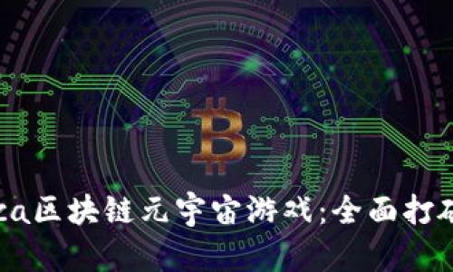 深度解析Raca区块链元宇宙游戏：全面打破游戏的边界