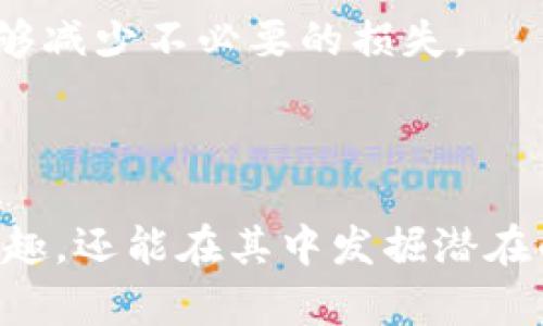 baioti区块链农夫世界游戏下载：步入农业与科技交汇的新篇章/baioti  
区块链游戏, 农业游戏, 农夫世界, 区块链技术/guanjianci

在当今科技迅猛发展的时代，区块链技术已经走进了我们的日常生活，改变了我们很多方面的体验。尤其是在游戏领域，区块链游戏通过提供经济激励和透明性，吸引了大量玩家的关注。其中，区块链农夫世界游戏（Farmer’s World）作为一种创新性的游戏类型，将农业与区块链技术结合，使玩家不仅能够享受游戏的乐趣，还能够体验到虚拟资产的价值。

区块链农夫世界游戏的核心是让玩家在一个虚拟的农场中进行种植、养殖和交易。在这个世界中，玩家可以培育植物、饲养动物，通过不断的经营来获得收益。而所有的游戏道具、资产和玩法都基于区块链技术，使得每一个动作都真实可信。

区块链农夫世界游戏的基本玩法

区块链农夫世界游戏的玩法相较于传统的农场游戏有着更高的自由度和经济收益。玩家可以选择种植不同的作物，饲养不同的牲畜，每一种选择都会影响玩家的收益。

在游戏开始时，玩家将获得一块初始的农田和一些基础的种子或动物（如鸡、牛等）。随着时间的推移，玩家可以通过收获作物、出售动物和获取资源，逐步扩大自己的农场。此外，玩家之间可以进行交易，通过合理的策略和市场分析来获取更多的收益。

游戏的经济系统

一个游戏的成功，离不开良好的经济系统。在区块链农夫世界游戏中，所有资产（如作物、动物、土地等）都是基于区块链技术创建的NFT（不可替代代币），这使得每一项资产都具有唯一性和不可篡改性。玩家通过在市场上交易这些NFT，可以实现真正的资金流动。

游戏中有多种货币可以使用，玩家可以通过完成任务、参加活动、交易等方式赚取游戏内货币。这种经济模式吸引了许多投资者和玩家，他们不仅参与游戏的乐趣，同时也希望在其中投资获利。

区块链技术如何改变游戏体验

传统在线游戏通常是中心化的，玩家在游戏中的资产实际上并不属于他们，而是受制于游戏开发商的控制。然而，区块链农夫世界游戏通过去中心化的特性，让玩家真正拥有自己的游戏资产。玩家可以自由买卖、交易，甚至将资产转移到其他游戏中使用，为玩家提供了更大的自由度。

此外，区块链技术还确保了游戏数据的透明性与安全性。玩家的每一次交易、每一次行动，都会被记录在区块链上，任何人都无法更改。这种透明性降低了作弊的可能性，增强了游戏的公平性。

如何下载和安装区块链农夫世界游戏

区块链农夫世界游戏的下载和安装过程并不复杂。首先，在合适的设备上，前往官方网站或应用商店（如Google Play或Apple Store）搜索“区块链农夫世界”。找到游戏后，点击“下载”按钮并等待安装完成。

安装后，玩家需要创建一个账户，并进行身份验证。部分区块链游戏可能会要求玩家具备数字钱包，用于存储他们的资产。在游戏中完成新手教程后，玩家就可以开始他们的农场经营之旅。

玩家应该如何在区块链农夫世界中获利

玩家在区块链农夫世界中获利的方式有很多。首先，玩家可以通过种植和出售作物获得收益。在游戏中，不同的作物有不同的生长周期和市场价值，玩家需要根据市场动态选择合适的作物进行种植。

其次，玩家可以进行动物饲养。动物不仅能够提供产品（例如牛奶、鸡蛋等），还能够通过繁殖来增加资产。而市场中有时会出现对特定动物的高需求，玩家可以利用这种需求进行交易。

最后，通过参与游戏内的活动和季节性活动，玩家也有机会获得额外的奖励和资源。这些活动通常会设定一定的目标，完成后就能获得游戏内货币或稀有道具。

区块链农夫世界的未来发展

随着区块链技术的不断发展与普及，区块链农夫世界未来的发展潜力不可限量。越来越多的游戏开发者也开始关注区块链技术，这意味着将来可能会有更多相关的游戏出现，为玩家提供更丰富的选择。

同时，区块链技术的逐步成熟将会推动更多游戏的标准化，提升玩家的体验。未来，玩家能够更加便捷地进行资产的流转和交易，实现跨游戏的资产互通无阻。

常见问题解答

问题1：区块链游戏真的可以赚钱么？

许多玩家问到区块链游戏的赚钱问题，首先，我们需要明确的是，游戏的收益并不是百分之百的保障。尽管区块链游戏可以通过虚拟资产交易来获取收益，但这些收益会受到多重因素影响，比如市场供需、游戏运营方的调整、玩家的参与度等。因此，投资游戏资产需要谨慎，玩家需量入为出。

在区块链农夫世界游戏中，玩家可以通过耕作、交易和参加活动等方式获利。具体来说，经营良好的农场能够带来相对稳定的收益。种植高价值作物可以在市场上获得较好的回报，饲养动物也能产生利润。此外，随着游戏的发展，资产的增值空间也在不断增加。不过，去中心化游戏的特性还意味着任何价格变动都是难以预测的。因此，建议玩家在享受游戏的过程中，理性投资。

问题2：我如何确保我的数字资产的安全？

在区块链农夫世界游戏中，安全问题是玩家非常关注的一个方面。由于游戏资产以NFT的形式存在，每个资产都是唯一且不能伪造的。这为玩家提供了一个基本的安全保障。然而，玩家仍需注意以下几点，确保他们的数字资产安全。

首先，使用信誉良好的钱包和交易平台。确保选择的数字钱包具有良好的用户评价和安全措施。同时，切勿随意分享自己的私钥和密码，以避免被盗取。其次，玩家应定期对自己的资产进行备份。使用多重签名钱包和冷钱包可以降低被攻击的风险，尤其是在较大金额的资产存在时。

最后，随时关注市场动态和游戏官方的公告。这能够帮助玩家及时掌握信息，避免资产遭受不必要的损失。总之，让资产安全的关键在于规范自己的操作和保持警惕。

问题3：区块链农夫世界游戏适合什么样的玩家？

区块链农夫世界游戏的设计使其可以吸引到许多不同类型的玩家。首先，对于喜欢经营类游戏的玩家来说，这款游戏提供了丰富的农场管理和规划设计元素，能够满足他们的想象力和创造力。

其次，喜欢投资和理财的玩家也能在游戏中找到乐趣。区块链农夫世界通过其虚拟资产交易系统，为玩家提供了一个投资的体验。通过种植、饲养和交易，玩家能够更深入地了解市场动向，从而培养自己的投资眼光与风险意识。

当然，新手玩家同样可以享受到这个游戏的乐趣。游戏的教程和基础设计较为友好，能够帮助他们快速上手。无论是专业玩家还是新手，只要愿意探索和尝试，都能够在区块链农夫世界中找到属于自己的乐趣。

问题4：如何提高在区块链农夫世界游戏中的竞争力？

在区块链农夫世界游戏中，玩家之间的竞争是相对激烈的，要想在其中脱颖而出可以采取以下策略。

首先，了解市场动态是提升竞争力的基础。通过分析游戏内的价格波动，玩家能够发现合适的买入和卖出时机。此外，参加社区活动并关注官方信息，可以获得第一手的市场情报。

其次，合理规划自己的农场布局。根据角色的资产配置，选择合适的作物和牲畜进行种植和饲养。避免一味追求热门作物，而忽视了土壤和气候等因素的影响。合理的投资本能够减少不必要的损失。

最后，和其他玩家建立良好的交流与合作。无论是通过社交媒体还是游戏内的交流渠道，与其他玩家分享经验和资源，可以帮助自己增加游戏中的竞争优势。 

总之，区块链农夫世界游戏把传统的农业经营方式与前沿的科技结合在一起，为玩家带来了丰富的游戏体验和盈利机会。通过恰当的玩法和策略，玩家不仅可以享受游戏的乐趣，还能在其中发掘潜在的经济价值。