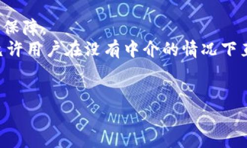 区块链技术在金融行业的应用与未来展望

区块链,金融科技,数字货币,智能合约/guanjianci

区块链技术概述
区块链技术是一种分布式账本技术，能够在多方之间安全、透明地记录交易。这种技术最初因比特币而走入公众视野，但实际上，其应用远超数字货币范围。区块链通过将数据以块的形式存储，并通过密码学确保数据的安全性，使得交易成为不可篡改的记录。这种特性使得区块链在金融行业的应用尤为广泛。

区块链技术在金融中的重要性
在传统金融体系中，第三方中介机构如银行和清算所扮演着重要角色，验证和处理交易。然而，这种模式存在效率低、成本高、透明度不足等问题。区块链的出现，可以有效解决这些痛点。通过去中心化的特点，区块链能够减少中介的需求，提高交易速度，降低成本，并增加透明度。此外，区块链技术还能够为金融产品和服务提供更多创新的可能性。

区块链在支付与清算中的应用
区块链技术在支付与清算领域的应用得到了越来越多金融机构的关注。例如，许多银行和支付平台开始采用区块链技术进行跨境支付。以往跨境支付需要数天的时间及高额的手续费，而基于区块链的支付可以在几分钟内完成。此过程不仅能迅速清算，还能减少外汇风险。

智能合约的崛起与应用
智能合约是能够自动执行、控制和文档相关条款的计算机协议。这种技术可以应用于金融领域的多种场景，如贷款合约、保险协议和贸易融资等。智能合约能够降低合约执行成本、消除人为干预的一系列风险，极大提升资金流动性及效率。例如，在贸易融资中，多个参与方使用智能合约来自动化支付流程，确保资金在满足合约条件时自动转账，降低了违约风险。

数字货币的兴起
数字货币，尤其是中央银行数字货币（CBDC）的兴起，正逐步改变传统金融系统的面貌。许多国家的中央银行正在研究并推进数字货币的发行，旨在提高支付系统的效率，降低金融服务的成本。在这种背景下，区块链作为数字货币的底层技术，将发挥关键作用。数字货币的使用能够提高支付系统的安全性和透明度。

区块链技术在融资中的创新
区块链技术还给资金筹集带来了创新的方式。首次币发行（ICO）和安全代币发行（STO）是基于区块链的融资新方式，通过发放数字代币，项目方能够迅速获取资金。这种方式使得企业能在没有第三方融资机构的情况下，直接面向公众进行融资。这不仅提高了融资的效率，同时也为投资者创造了更多的投资机会。

区块链技术的优势与挑战
尽管区块链技术在金融领域展现出巨大的潜力，但也面临许多挑战，包括技术的成熟性、合规性问题、以及市场的接受度。在不同国家和地区，区块链技术的法律法规尚不明确，导致一些金融机构在采用此技术时犹豫不决。此外，用户的接受程度也是一个重要因素，数字货币和区块链技术的推广需要教育与宣传，提升大众的认知和理解。

结论
区块链技术在金融行业的应用正逐渐成熟，并且对未来金融的形态与服务方式产生了深远影响。随着技术的不断发展与监管环境的改善，区块链将在金融领域迎来更为广阔的应用场景。

可能相关问题

问题一：区块链技术对传统金融机构的冲击是什么？
区块链技术对传统金融机构的冲击可从几个方面进行分析。首先，从效率上看，区块链能够实现实时结算，而传统金融机构通常需要数小时甚至数天来完成交易。客户在使用传统银行的服务时，往往需要支付高昂的手续费，而区块链可以大幅降低这些成本。其次，区块链去中心化的特性使得用户可以直接进行点对点的交易，不再依赖中介机构，这对于传统金融机构来说是一次颠覆性的挑战。随着人们对区块链技术了解的深入，越来越多的用户可能会选择这种新兴的金融服务，意味着传统金融机构可能会面临客户流失的风险。
此外，区块链技术的出现促使传统金融机构不得不进行数字化转型，以保持竞争力。许多银行开始投资于区块链技术的研发，探索如何将其应用于现有业务中。例如，一些银行已经在进行跨境支付测试，利用区块链技术提高交易效率。这意味着，传统金融机构不仅要担心区块链带来的竞争，而且还需要转型以适应这个新环境。

问题二：区块链技术在合规性方面的挑战是什么？
区块链技术面临的合规性挑战是其推广和应用的一个重要障碍。虽然区块链具有去中心化和匿名性等特点，但这些特征也使得其应用在许多国家成为合规的一大难题。例如，反洗钱（AML）与了解你的客户（KYC）政策要求金融机构在进行客户交易前对客户身份进行核实，然而区块链的匿名性可能使得这些合规措施变得复杂。此外，许多区块链项目的合法性仍在不断评估中，各国的监管机构对区块链技术的态度不一，造成了合规性的极大不确定性。
为了解决这些问题，许多行业参与者开始主动与监管机构合作，在法规的框架内游刃有余地进行创新。举例来说，一些区块链项目开始利用合规代币进行资金募集，以满足监管需求。此外，行业标准的建立也至关重要，许多国际性组织正在努力制定出适合区块链技术的规章制度，以帮助技术与合规相结合。

问题三：区块链技术如何提升透明度和安全性？
区块链技术通过其独特的分布式账本结构，显著提升了透明度和安全性。透明度方面，所有在区块链上进行的交易都被记录在账本上，任何人都可以查看这些记录，并且一旦交易确认后，不能被修改或删除。这种透明性不仅能够增强各方的信任，还能够降低欺诈和腐败的可能性，例如在金融和供应链行业中。
在安全性方面，区块链采用了高级加密技术确保数据的安全。每个区块通过密码学算法与前一个区块相连，形成链式结构，使得要想篡改某个区块中的信息，必须同时更改之后所有的区块，这是几乎不可能实现的。此外，区块链的去中心化特点使没有单一的攻击目标，提高了系统整体的安全性。因此，金融机构越来越倾向于采用这种避免单点故障的结构来提升其安全性。

问题四：未来区块链技术在金融领域的发展趋势是什么？
区块链技术在金融领域的未来发展趋势主要体现在智能合约、数字货币的推动以及去中心化金融（DeFi）的崛起等几个方面。智能合约的广泛应用将能够推动金融服务的自动化，减少人为干预，而区块链的透明性和安全性将为这些合约提供强有力的保障。
随着越来越多国家的中央银行开始探索数字货币的发行，未来将形成以数字货币为主导的支付体系。这将进一步利用区块链技术，提供更快速、安全的交易方式。去中心化金融（DeFi）的迅猛发展同样值得关注，DeFi是基于区块链技术的金融协议，它允许用户在没有中介的情况下直接进行借贷、交易等金融活动。这种趋势无疑正在重新塑造整个金融行业的格局，并使更多的人能方便地获得金融服务。

总结
区块链技术在金融领域的应用潜力巨大，但面临的挑战亦不可忽视。如何平衡创新与合规、效率与安全，仍然是行业需要面对的重要问题。在未来，随着技术的不断进步与监管政策的完善，相信区块链将在金融行业中赢得更加广泛的应用。