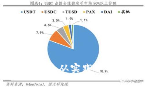 金融科技与区块链实训心得：从实践中探索未来金融的无限可能