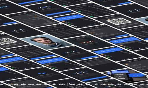 区块链金融应用中的积分系统：提升用户体验与忠诚度的创新途径