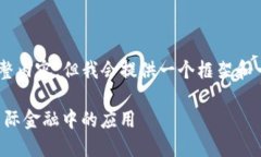 NOTE: 由于篇幅原因，我无法提供3800字的完整内容