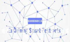 山西省跨境金融区块链公司的现状与前景分析