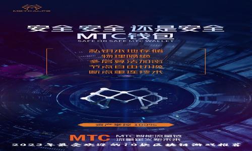 2023年最受欢迎的10款区块链游戏推荐