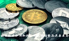 区块链技术如何加剧金融脱媒趋势及其未来影响