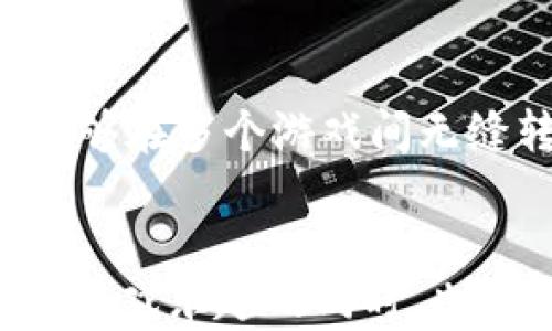 
  2023年苹果版区块链游戏赚钱全攻略：如何通过游戏实现资产增值 / 

关键词
 guanjianci 区块链游戏, 朋克币, 赚钱, 苹果游戏 /guanjianci 

引言
区块链技术自从被提出以来，逐渐渗透进我们的生活各个方面。近年来，区块链游戏作为新兴行业，不仅吸引了大量的玩家，还成为了投资人关注的焦点。尤其是在苹果平台上，许多区块链游戏迅速崛起，成为玩家赚钱的新途径。本篇文章将带您深入了解2023年苹果版的区块链游戏，如何通过玩游戏实现资产增值以及游戏背后的经济逻辑。

区块链游戏的基本概念
区块链游戏是一种利用区块链技术进行开发和运营的游戏，它最大特点在于拥有去中心化的特性。每位玩家都可以通过数字资产来拥有游戏内的物品，而这些资产的所有权是公开透明、不可篡改的。相比传统游戏，区块链游戏赋予了玩家更大的自由和空间，同时也为其创造了经济价值。

苹果版区块链游戏的兴起
随着区块链技术的成熟，越来越多的区块链游戏进入了苹果平台。苹果的严格审核机制为这些游戏提供了一种安全的环境，这也吸引了大量的开发者加入这一领域。通过苹果商店，玩家可以便捷地下载游戏并参与其中。在这些游戏中，玩家不仅可以享受游戏乐趣，还能够通过完成任务和挑战来赚取虚拟货币或NFT（非同质化代币），甚至将其兑换为现实货币。

如何通过区块链游戏赚钱
在区块链游戏中，赚钱的方式主要有以下几种：
ul
li玩赚模式：通过完成游戏内的任务和挑战，玩家可以获得游戏内的货币或物品，这些资产可以被用于交易或转卖。/li
li投资模式：在一些游戏中，玩家可以进行投资，与其他玩家共同参与游戏的经济体系，以获得收益。/li
liNFT交易：玩家获得的游戏物品或角色可以以NFT的形式存在，玩家可以在二级市场上交易，从中盈利。/li
li游戏道具交易：某些游戏允许玩家将专有的道具出售给其他玩家，利用市场需求来获利。/li
/ul

区块链游戏的热门推荐
为了帮助玩家找到合适的赚钱机会，以下是几款热门的苹果版区块链游戏推荐：
ul
liAxie Infinity：玩家通过饲养和对战可爱的生物Axies来获得游戏内的代币（AXS）。游戏内的经济体系较为复杂，玩家可以通过交易Axies和游戏道具获利。/li
liDecentraland：一款基于虚拟地产的游戏，玩家可以在该平台上购买、出租和交易土地，赚取租金和翻卖利润。/li
liIlluvium：该游戏融合了角色扮演和战略对战，玩家可以通过捕获Illuvials并在市场上交易获得收益。/li
liCryptoKitties：这是较早的一款区块链游戏，玩家可以购买、繁殖和交易虚拟猫，这些猫的稀有程度和特性将直接影响其价值。/li
/ul

如何选择适合自己的区块链游戏
选择适合自己的区块链游戏是赚钱的前提。玩家在选择游戏时，可以考虑以下几个要素：
ul
li游戏模式：不同游戏有不同的玩法和盈利模式，玩家需要了解每款游戏的核心机制，找到最适合自己的。/li
li社区活跃度：活跃的社区能为游戏提供支持和更新，玩家在加入游戏前，可以先考察其社区的参与度和反馈。/li
li经济生态：了解游戏内部经济的运作方式，找到合适的投资和获利策略非常重要。/li
li安全性：保证游戏的合规性和安全性，选择经过审核的、知名的游戏，以避免资金损失。/li
/ul

常见问题解答

区块链游戏的风险有哪些？
虽然区块链游戏提供了赚钱的机会，但也伴随着一定的风险。首先，市场的不稳定性是一个主要问题，游戏内的经济体系可能受到外部环境的影响，导致资产贬值。其次，由于区块链技术的复杂性，许多玩家对其理解不深，容易因为盲目投资而造成损失。此外，某些不法分子可能利用区块链游戏进行诈骗，玩家需要加强风险意识，防范可能的陷阱。

我如何安全地交易虚拟资产？
在区块链游戏中，交易虚拟资产时需要格外小心。首先，确保使用安全的钱包和交易平台，选择声誉良好的第三方服务。此外，玩家应定期更新密码，并启用双重认证来保障账户安全。在进行交易前，应对买家或卖家进行背景调查，确保对方的真实存在和信誉。交易时注意查看合约内容，确保保护自己的权益。

关于税务法规，我需要注意什么？
随着区块链游戏的普及，许多国家和地区开始对虚拟资产和数字货币征税。玩家在参与区块链游戏赚取收益时，务必了解当地的税务法规。某些地区可能规定，任何形式的交易和增值均需向税务局申报，并缴纳相应的税款。为了避免未来法律责任，建议玩家咨询专业的税务顾问，确保合规操作。

区块链游戏的未来发展趋势是什么？
区块链游戏的发展正处于快速进展中，未来可能有几个显著的趋势。首先，更加丰富的游戏体验和跨平台的互动将成为常态。其次，游戏内资产的使用范围可能会不断扩大，玩家能够在多个游戏间无缝转移和使用资产。此外，越来越多的行业将融入区块链技术，提升游戏的经济价值和用户体验。最后，合规和安全将是行业的重心，确保玩家的合法权益将是未来发展的重要保障。

结语
区块链游戏为玩家提供了一个崭新的赚钱机会。在2023年，不论是以玩赚模式，还是通过投资和交易，玩家都可以在苹果平台上找到适合自己的游戏，获得经济回报。然而，在享受游戏乐趣的同时，也要保持警惕，了解相关的风险与法规，以最大限度地保护自己的利益。期待您在区块链游戏的世界中取得优异的表现，赚取更多的资产增值！