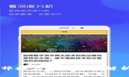 区块链金融工程师报名条件全面解析与职业前景展望