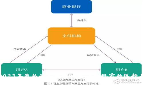 探索2023年最热的区块链游戏：全球玩家的选择与趋势