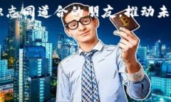 区块链金融年会开场白尊敬的各位嘉宾、各位专