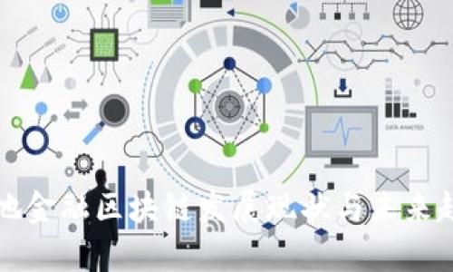 深圳本地金融区块链发展现状与未来趋势分析