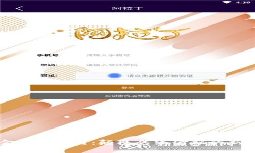 贝宝金融区块链：颠覆传统金融的新兴力量