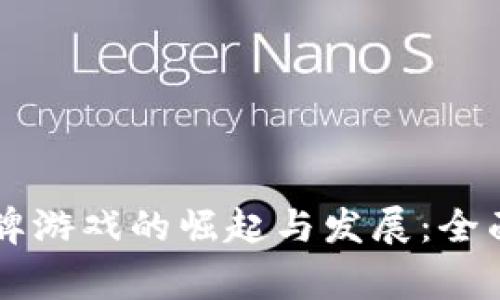 菲律宾区块链卡牌游戏的崛起与发展：全面解读及未来展望