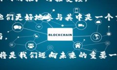   区块链游戏小新：深度解析虚拟世界的崛起与发