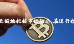 区块链金融基金排名榜最新：2023年投资趋势分析