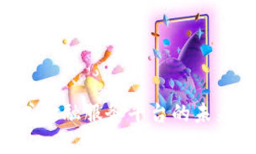 区块链开放式金融服务平台的未来：机遇与挑战