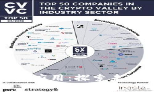 区块链游戏的落地应用：探索未来数字娱乐新生态