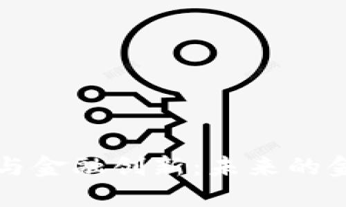 区块链革命与金融创新：未来的金融生态系统