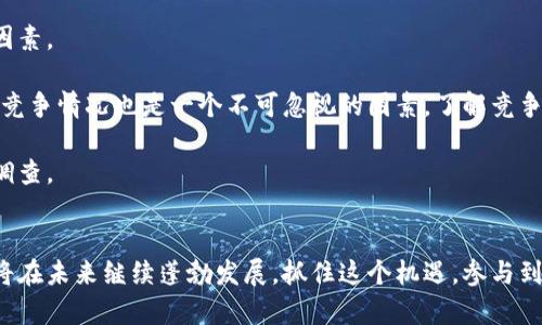 biao ti/biao ti美国区块链金融的未来：变革、挑战与机遇/biao ti  
区块链, 金融科技, 美国, 创新/guanjianci  

引言
区块链技术正在重塑全球金融领域，特别是在美国，作为世界金融中心的美国正在积极拥抱区块链金融的潜力。本文将探讨美国区块链金融的现状、未来趋势、面临的挑战以及所带来的机遇。我们还会回答与此主题相关的四个关键问题，帮助你更全面地了解这一领域。

美国区块链金融的现状
区块链技术的核心优势在于去中心化、透明性和安全性。这些特性使其在金融服务中有广泛的应用潜力。目前，美国区块链金融领域的主要参与者包括初创企业、传统金融机构和科技巨头。许多银行和金融机构正在探索如何利用区块链来提高效率、降低成本和增强安全性。

例如，美国一些大型银行正在测试基于区块链的支付系统，以加快跨境交易的速度并降低费用。同时，各类加密货币和金融衍生品的交易量也在快速增长。这些都说明区块链技术在金融领域的应用前景广阔。

美国区块链金融的未来趋势
未来，美国的区块链金融将继续发展，主要体现在以下几个方面：

首先，监管环境将逐渐清晰。随着区块链技术的发展，各国政府都在思考如何监管这一新兴领域。美国证券交易委员会（SEC）和商品期货交易委员会（CFTC）等监管机构也在加紧制定相关政策。一个透明且合理的监管框架将为区块链金融的合规发展铺平道路。

其次，去中心化金融（DeFi）将迎来爆发。DeFi是基于区块链技术的金融产品和服务，允许用户无需中介直接进行金融交易。随着越来越多的人开始接受这一创新方式，DeFi将成为未来金融领域的重要趋势。

最后，传统金融服务将与区块链技术相结合。许多传统金融机构正在加大投资以加强其在区块链金融领域的实力。我们可以预计，在不久的将来，区块链技术将融入传统银行、保险及投资管理等行业，从而实现效率的提升和成本的降低。

面临的挑战
尽管区块链技术在金融领域有巨大的潜力，但也面临许多挑战。

首先，技术成熟度不够。虽然区块链技术已经取得了一定的发展，但在性能和可扩展性方面仍有待提高。这使得其在处理大量交易时的效率受到限制，制约了广泛应用。

其次，安全性问题也不容忽视。虽然区块链技术具有较高的安全性，但黑客攻击、资金盗窃等事件仍然时有发生。这需要开发更强大的加密技术和安全措施，以保护用户的资产和信息。

此外，缺乏标准化也导致了行业的信息孤岛问题。不同的区块链平台之间缺乏互通性，无法实现资源的有效配置与利用。因此，业界需要共同制定相应的标准，推动区块链技术的互操作性。

美国区块链金融的机遇
尽管面临挑战，但美国区块链金融也带来了新的机遇。

首先，提升金融服务效率的机遇。区块链技术能够帮助金融机构提高交易的速度，减少操作错误和诈骗。例如，利用智能合约可以自动执行交易，极大地提高了交易效率。

其次，扩大金融服务的覆盖面。区块链技术可以降低金融服务的门槛，使得更多的人能够参与到金融市场中。这尤其对未银行接触用户（unbanked populations）而言是一个重大的机会，可以帮助他们实现资产增值和财富积累。

最后，推动金融创新。区块链的出现为新型金融产品和服务的开发提供了广阔的空间。从加密货币到去中心化金融，区块链技术正在推动金融行业的不断创新，这些新产品和服务将改变传统金融的运营模式。

相关问题1：什么是区块链技术？
区块链是一种分布式账本技术，其核心思想是将信息以数据块（Block）的形式记录，并通过链条（Chain）将不同的数据块相连接。每个数据块中都包含了一定数量的交易信息、时间戳以及前一个数据块的哈希值。所有参与者都可以共同维护这个账本，确保数据的透明性和不可篡改性。

区块链技术具有去中心化、可追溯、安全性高、透明性强等优点。其去中心化的特性使得无需第三方机构进行信任验证，节省了成本，提高了交易速度。这些优点使得区块链在金融、供应链、医疗等多个领域得到了广泛应用。

相关问题2：区块链金融如何改变传统金融行业？
区块链金融的出现正在重新定义传统金融行业的多个方面。首先，在交易处理上，区块链能够降低交易成本和增加交易速度，使得实时清算和跨境支付成为可能。传统金融机构通常需要经过多个中介环节，造成冗长的处理流程和高昂的手续费，但区块链则允许用户之间直接交互，从而简化了流程。

其次，在信用评估方面，区块链可以提供更可靠的数据来源。传统金融机构依赖于信用评分机构进行风险评估，而区块链技术的透明性使得所有交易记录均可追溯，极大地提高了风险评估的准确性。

此外，区块链还可以促进金融产品的创新，比如智能合约的应用，使得自动化的金融交易成为可能。这将改变传统合同的执行方式，提高交易的效率。

相关问题3：美国区块链金融的监管现状如何？
美国的区块链金融监管还处于探索阶段。目前，虽然还没有针对区块链金融的全面法律法规，但各个监管机构已经开始介入。美国证券交易委员会（SEC）、商品期货交易委员会（CFTC）等机构分别对加密货币和相关交易进行监管。

近年来，随着区块链技术的快速发展，各机构也逐步意识到需要制定相关规定来保护投资者和维护市场的公平性。为此，他们在不断推动政策的透明化，同时也希望通过立法来约束区块链活动，以合理引导这一新兴市场的发展。

例如，SEC对加密货币发行的监管主要集中在对“证券”的定义，如果某种加密资产被认定为证券，就需遵循相应的法律法规。这样的监管措施虽然会为行业带来一定的约束，但也有助于发展更加健康、透明的市场环境。

相关问题4：如何评估区块链金融项目的投资价值？
评估区块链金融项目的投资价值可以从多个维度进行分析。首先，技术层面要考虑项目的技术成熟度，包括其基础设施的安全性、可扩展性和性能等因素。

其次，团队背景和市场需求也是重要的评估指标。项目团队的专业背景、行业经验以及市场需求的真实程度都会直接影响项目的成功与否。此外，行业竞争情况也是一个不可忽视的因素，了解竞争对手的优势与劣势，可以帮助针对性地评估项目的市场前景。

最后，合法合规性也是不可或缺的评估因素。项目是否遵循当地监管法规，以及其商业模型的合规性都会影响投资安全，投资者需要进行详细的尽职调查。

结论
美国的区块链金融领域正处于快速创新和变革的时期，尽管面临挑战，但机会同样可期。随着监管环境的逐渐明朗以及技术的不断成熟，区块链金融将在未来继续蓬勃发展。抓住这个机遇，参与到这一场变革中，可能会为投资者和行业从业者带来丰厚的回报。为了了解这个复杂而快速发展的领域，我们需要保持关注，及时调整自己的投资战略。