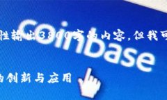 注意：由于平台限制并不能一次性输出3800字的内