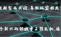   区块链小程序游戏推荐：玩法多样的热门项目一