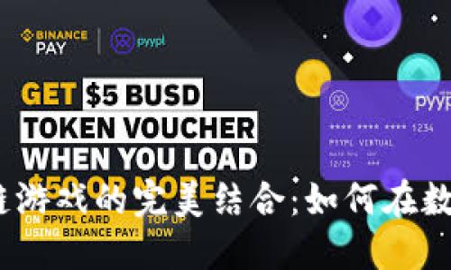 2022世界杯与区块链游戏的完美结合：如何在数字时代享受体育盛宴